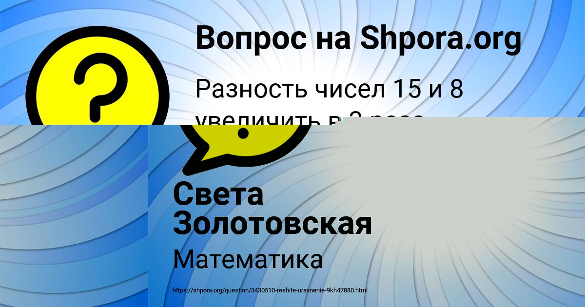 Картинка с текстом вопроса от пользователя Света Золотовская