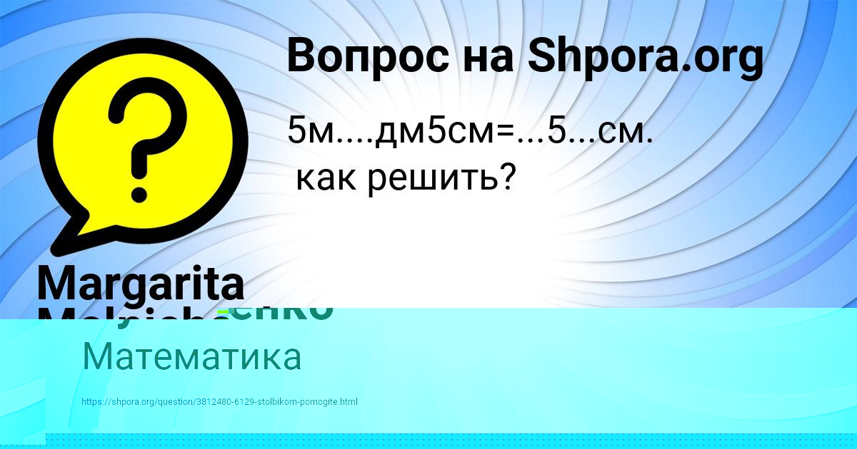 Картинка с текстом вопроса от пользователя Margarita Melnichenko
