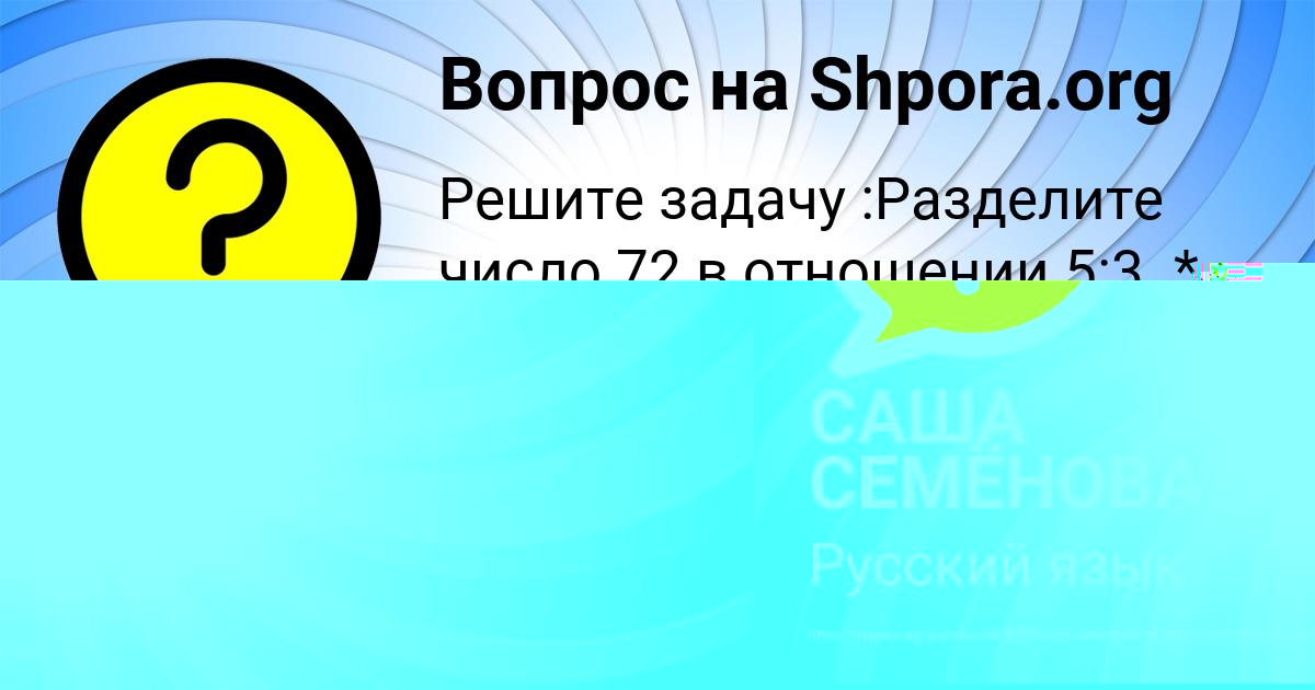 Картинка с текстом вопроса от пользователя САША СЕМЁНОВА