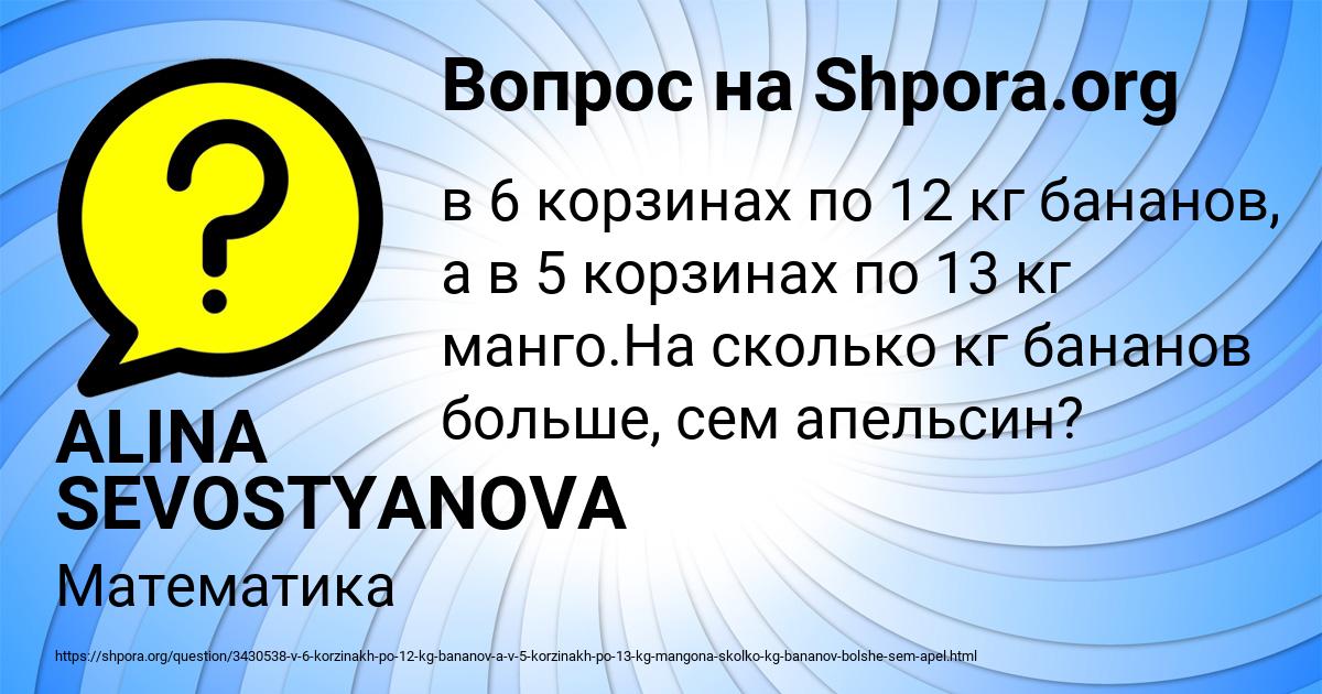 Картинка с текстом вопроса от пользователя ALINA SEVOSTYANOVA