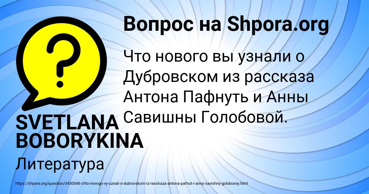 Картинка с текстом вопроса от пользователя SVETLANA BOBORYKINA