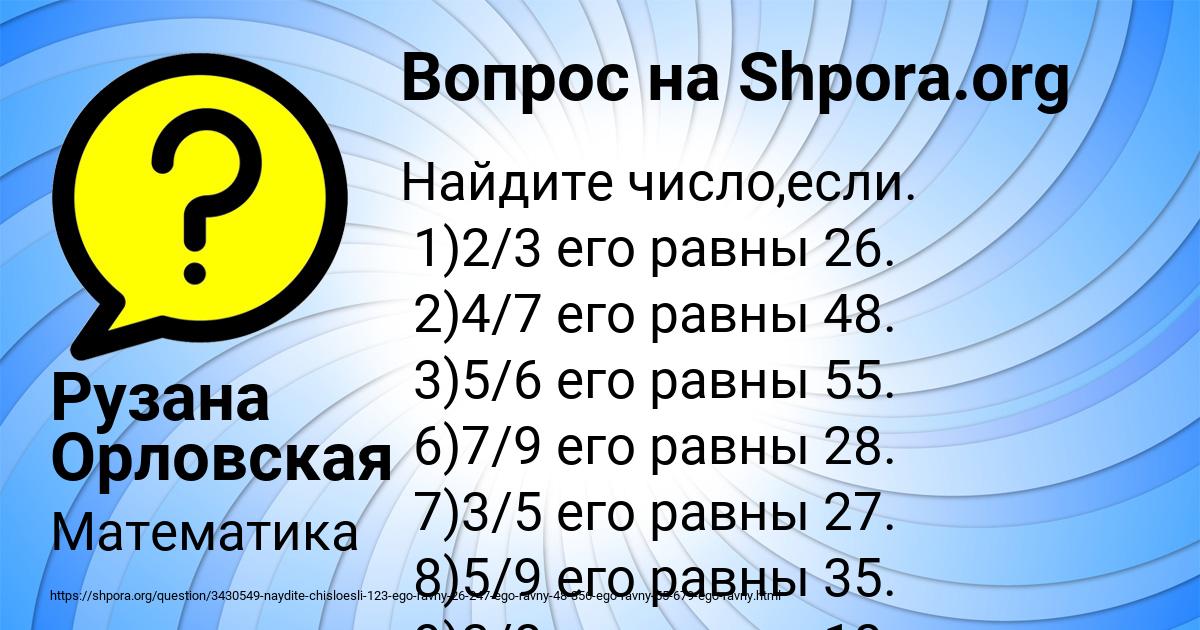 Картинка с текстом вопроса от пользователя Рузана Орловская