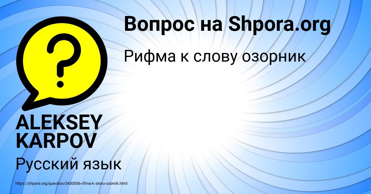 Картинка с текстом вопроса от пользователя ALEKSEY KARPOV