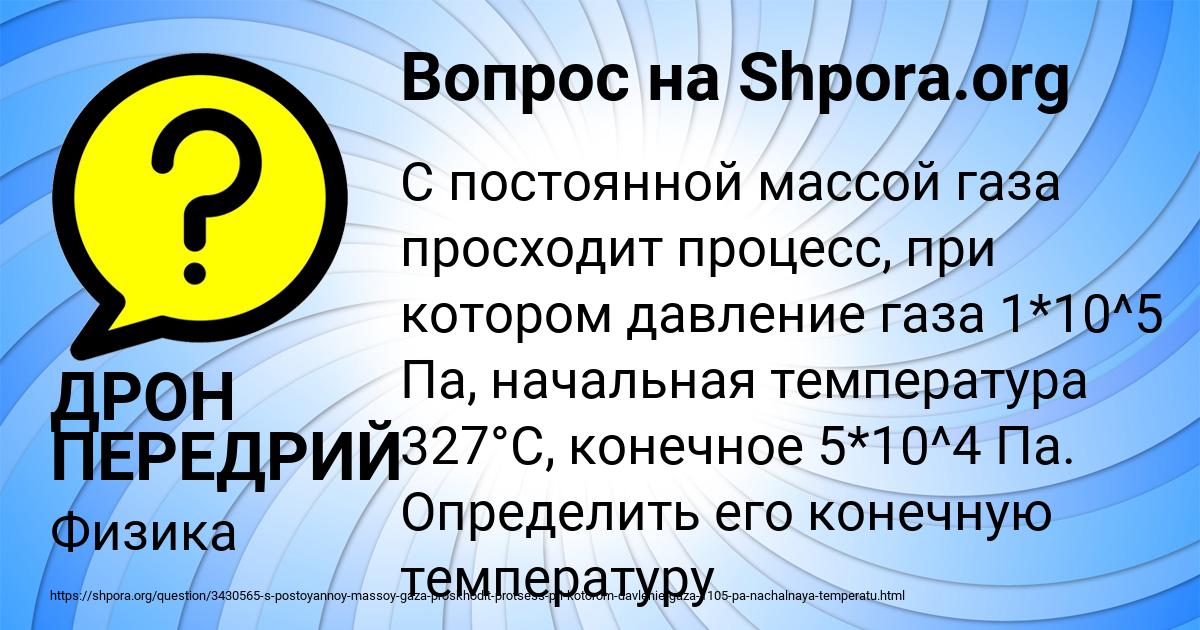 Картинка с текстом вопроса от пользователя ДРОН ПЕРЕДРИЙ