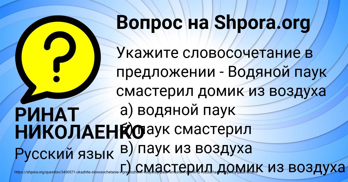 Картинка с текстом вопроса от пользователя РИНАТ НИКОЛАЕНКО