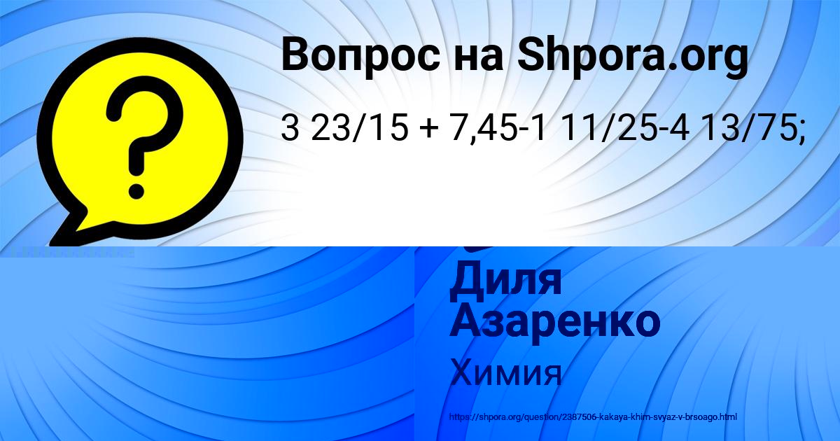 Картинка с текстом вопроса от пользователя Кира Барышникова