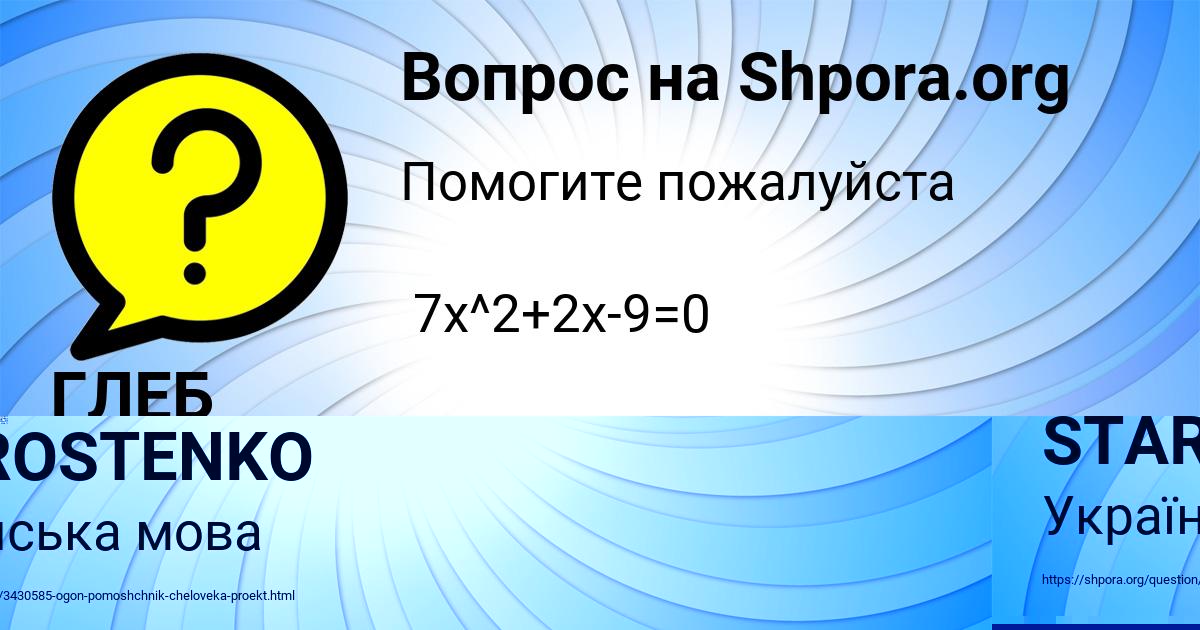 Картинка с текстом вопроса от пользователя ALLA STAROSTENKO