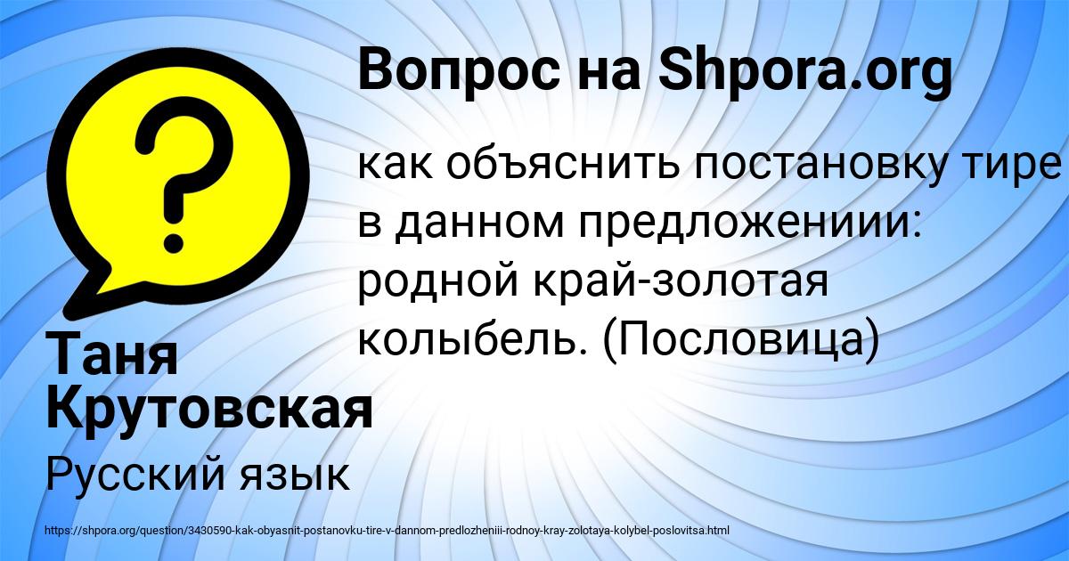 Картинка с текстом вопроса от пользователя Таня Крутовская