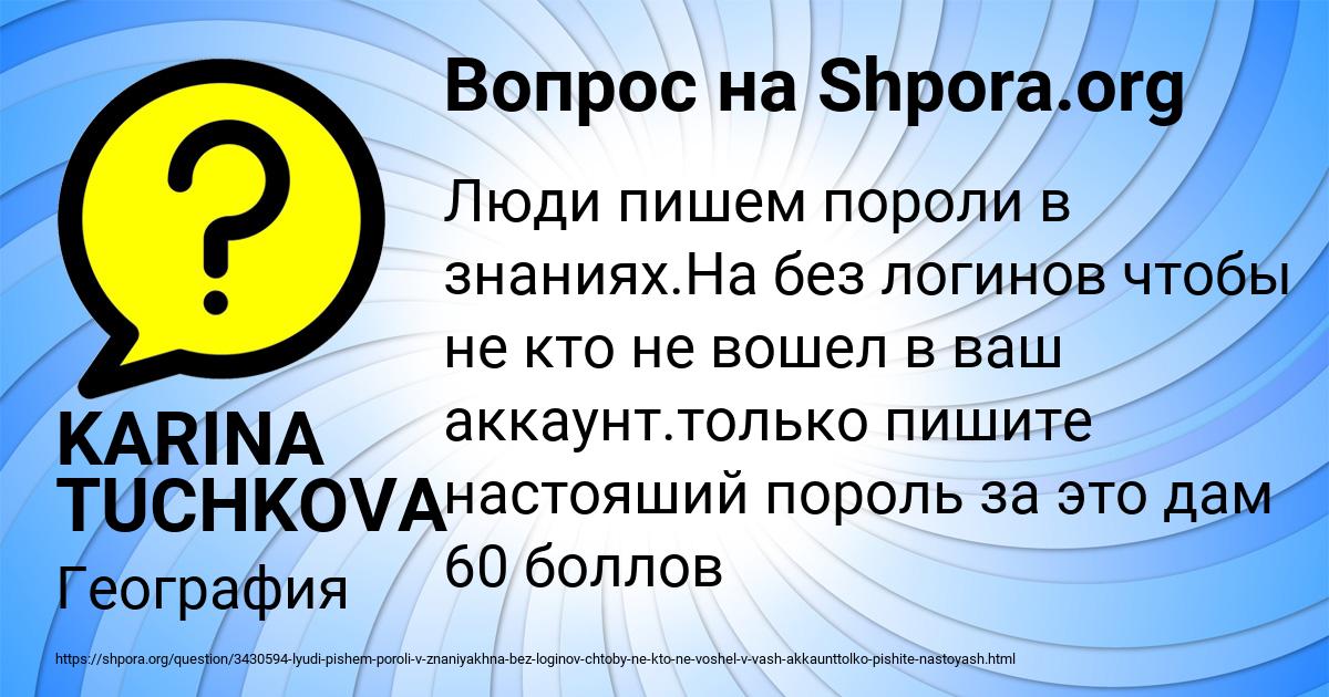 Картинка с текстом вопроса от пользователя KARINA TUCHKOVA