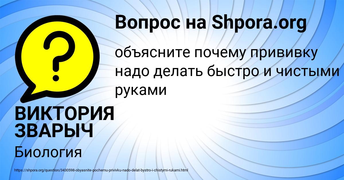 Картинка с текстом вопроса от пользователя ВИКТОРИЯ ЗВАРЫЧ