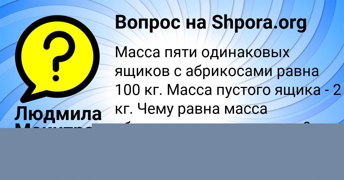 Картинка с текстом вопроса от пользователя Людмила Макитра