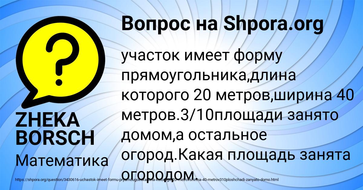 Картинка с текстом вопроса от пользователя ZHEKA BORSCH