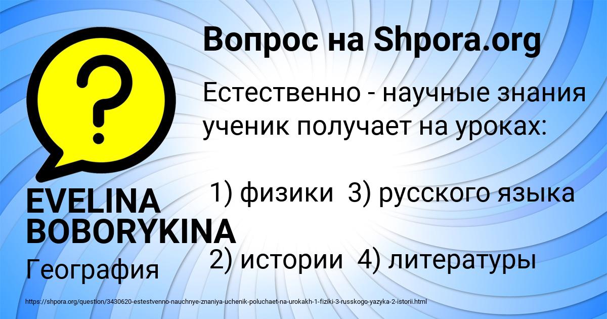 Картинка с текстом вопроса от пользователя EVELINA BOBORYKINA