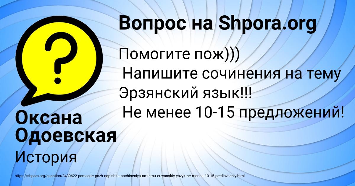 Картинка с текстом вопроса от пользователя Оксана Одоевская