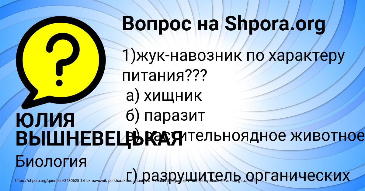 Картинка с текстом вопроса от пользователя ЮЛИЯ ВЫШНЕВЕЦЬКАЯ