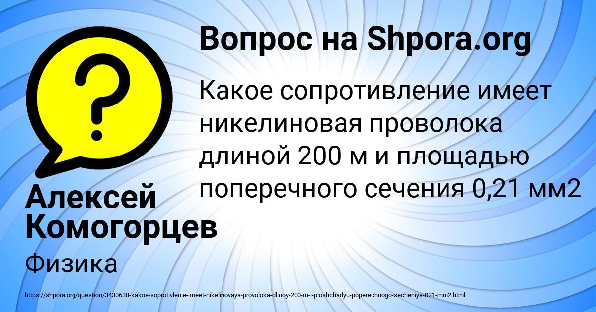 Картинка с текстом вопроса от пользователя Алексей Комогорцев