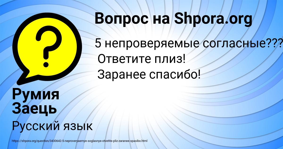 Картинка с текстом вопроса от пользователя Румия Заець