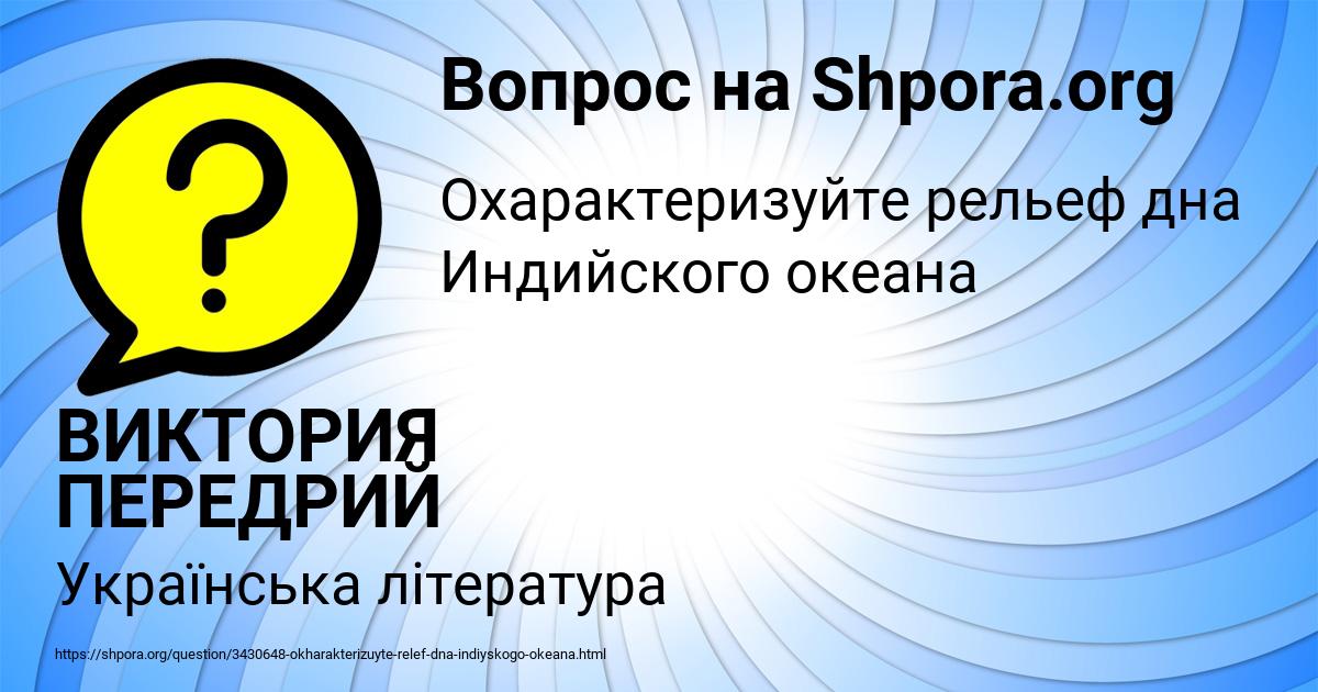 Картинка с текстом вопроса от пользователя ВИКТОРИЯ ПЕРЕДРИЙ