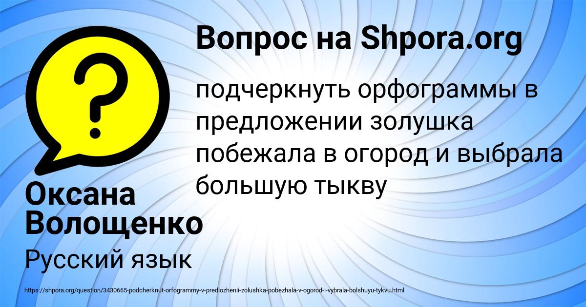 Картинка с текстом вопроса от пользователя Оксана Волощенко