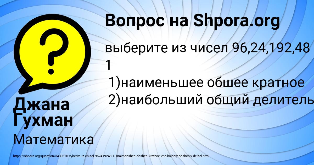 Картинка с текстом вопроса от пользователя Джана Гухман