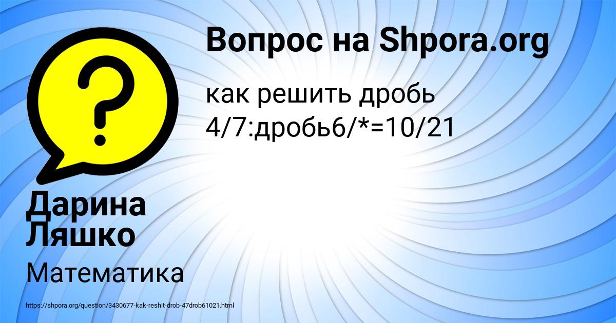 Картинка с текстом вопроса от пользователя Дарина Ляшко