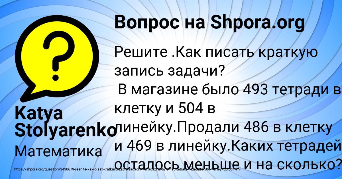 Картинка с текстом вопроса от пользователя Katya Stolyarenko