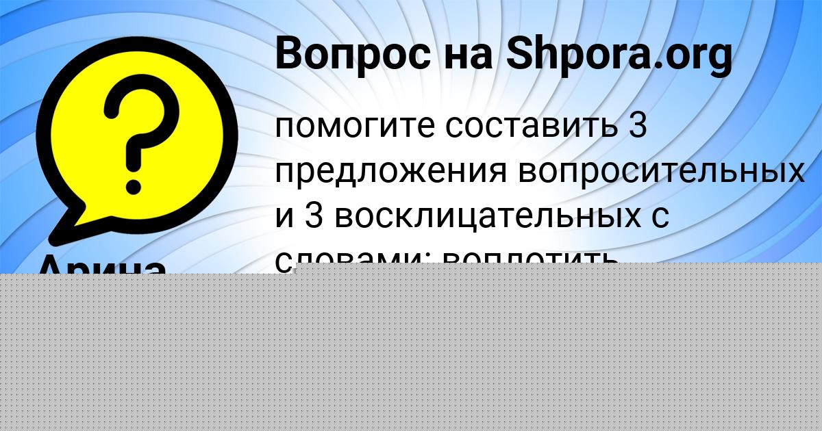 Картинка с текстом вопроса от пользователя Арина Антипенко