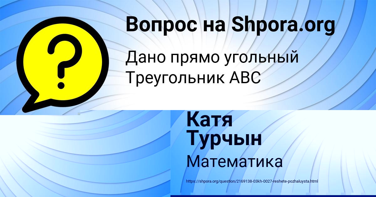 Картинка с текстом вопроса от пользователя Карина Янченко