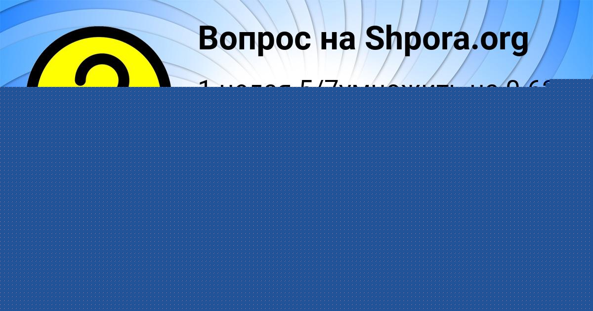 Картинка с текстом вопроса от пользователя Кирилл Луговской