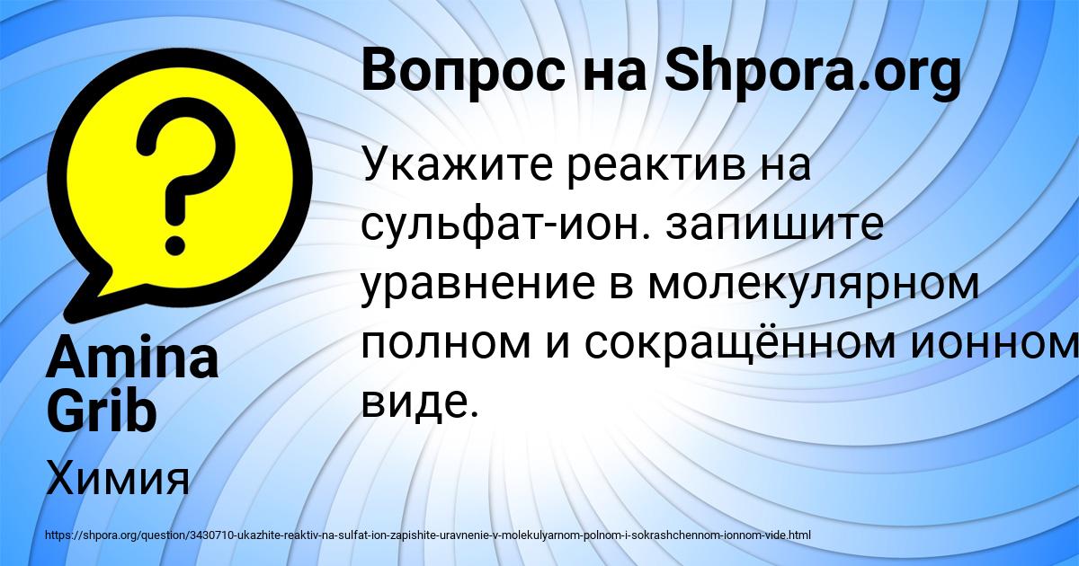 Картинка с текстом вопроса от пользователя Amina Grib