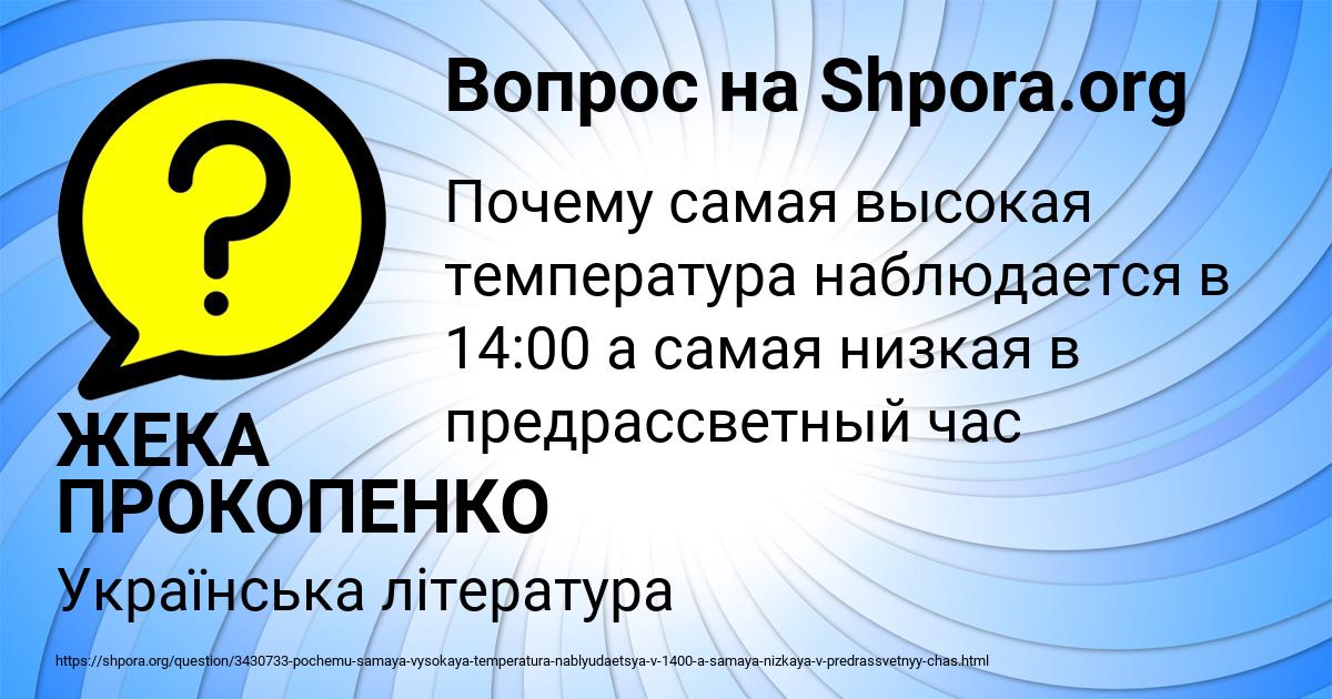 Картинка с текстом вопроса от пользователя ЖЕКА ПРОКОПЕНКО