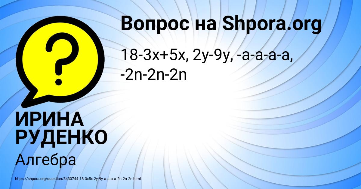 Картинка с текстом вопроса от пользователя ИРИНА РУДЕНКО
