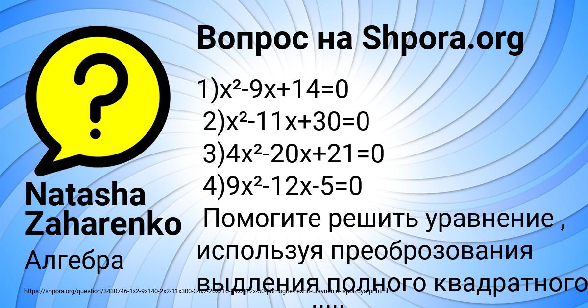 Картинка с текстом вопроса от пользователя Natasha Zaharenko