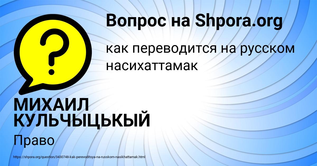 Картинка с текстом вопроса от пользователя МИХАИЛ КУЛЬЧЫЦЬКЫЙ