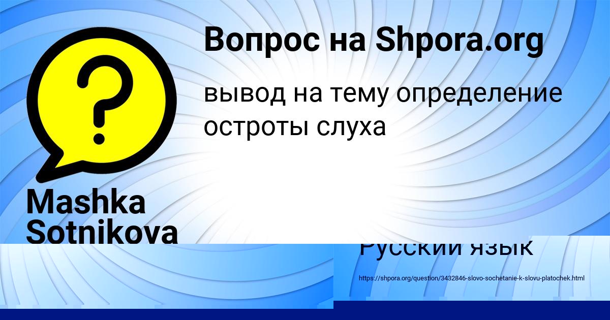 Картинка с текстом вопроса от пользователя Mashka Sotnikova