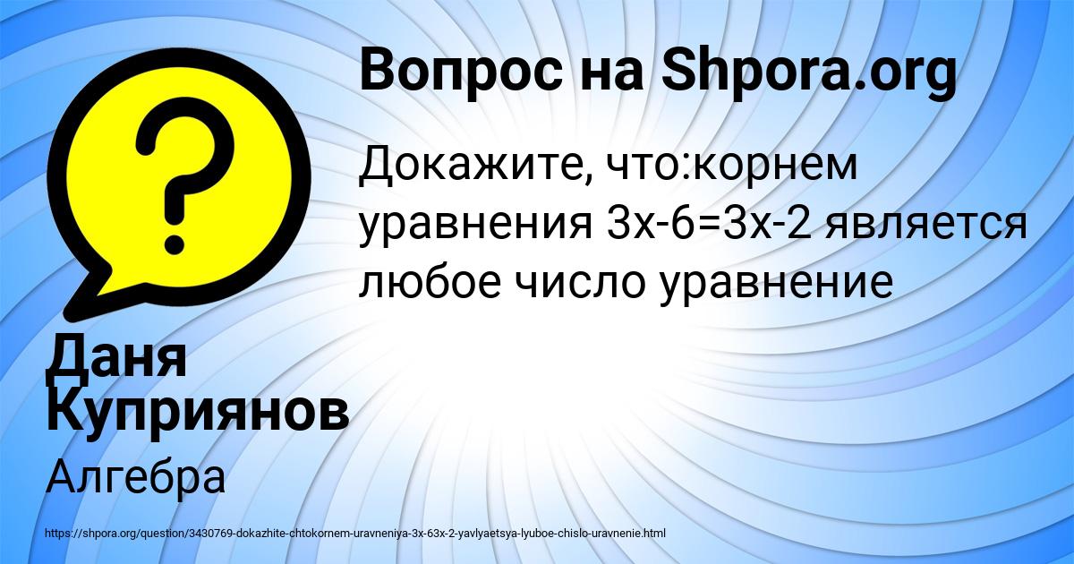 Картинка с текстом вопроса от пользователя Даня Куприянов