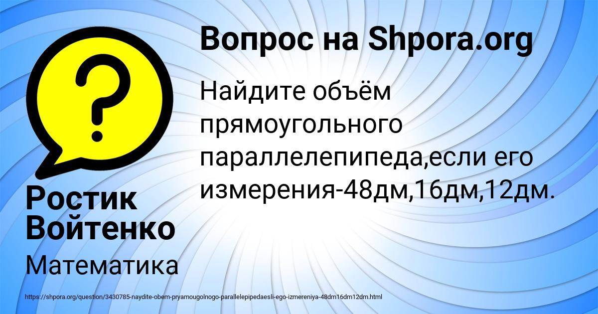Картинка с текстом вопроса от пользователя Ростик Войтенко