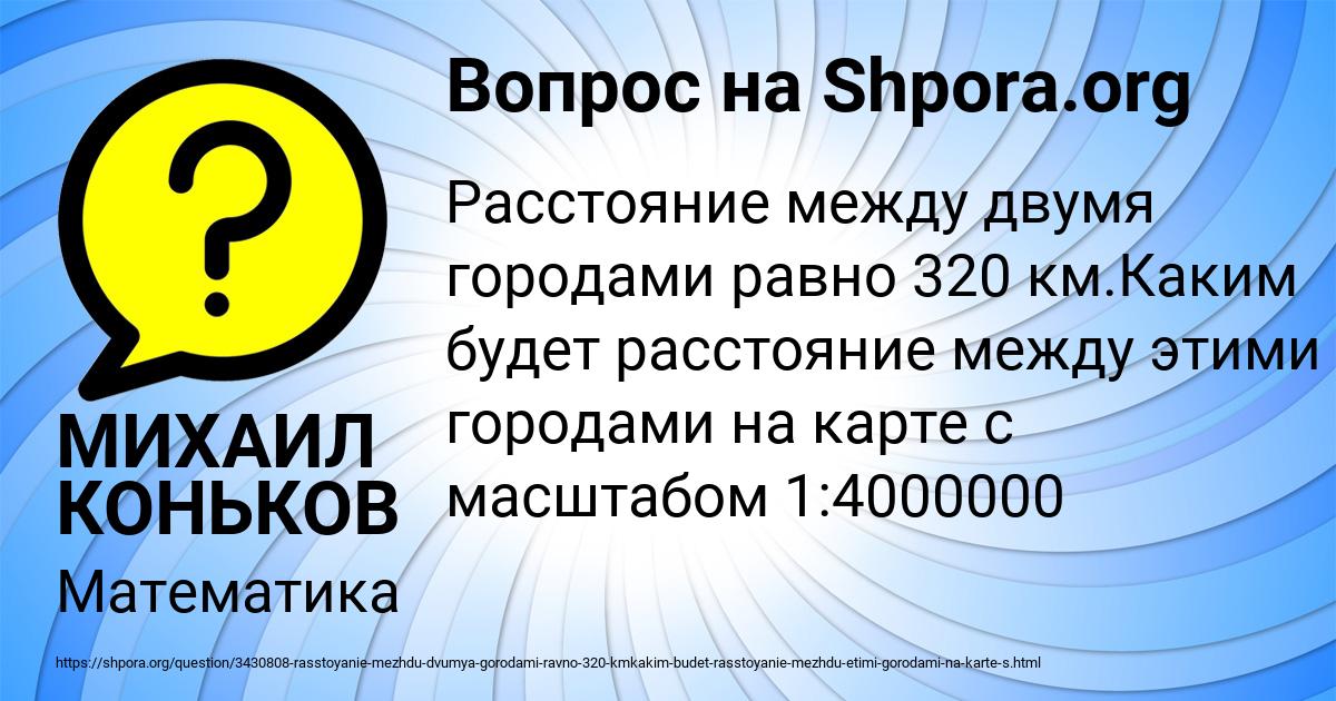 Картинка с текстом вопроса от пользователя МИХАИЛ КОНЬКОВ