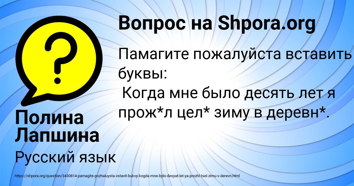Картинка с текстом вопроса от пользователя Полина Лапшина