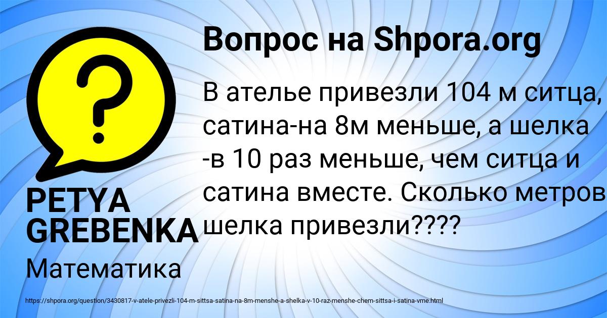 Картинка с текстом вопроса от пользователя PETYA GREBENKA