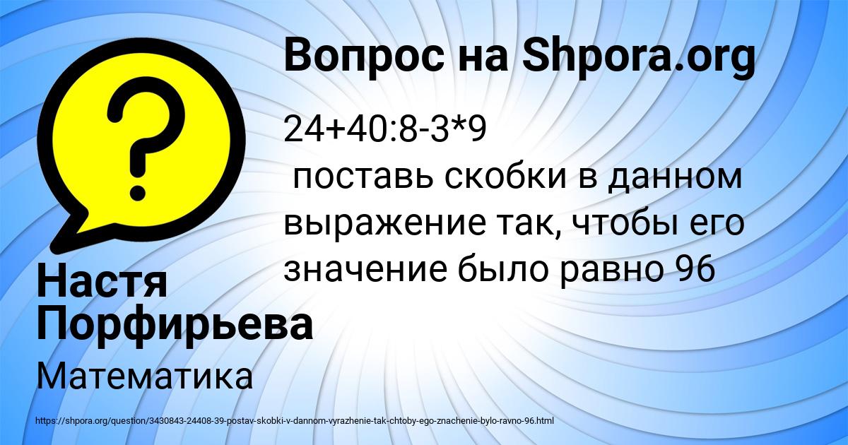 Картинка с текстом вопроса от пользователя Настя Порфирьева