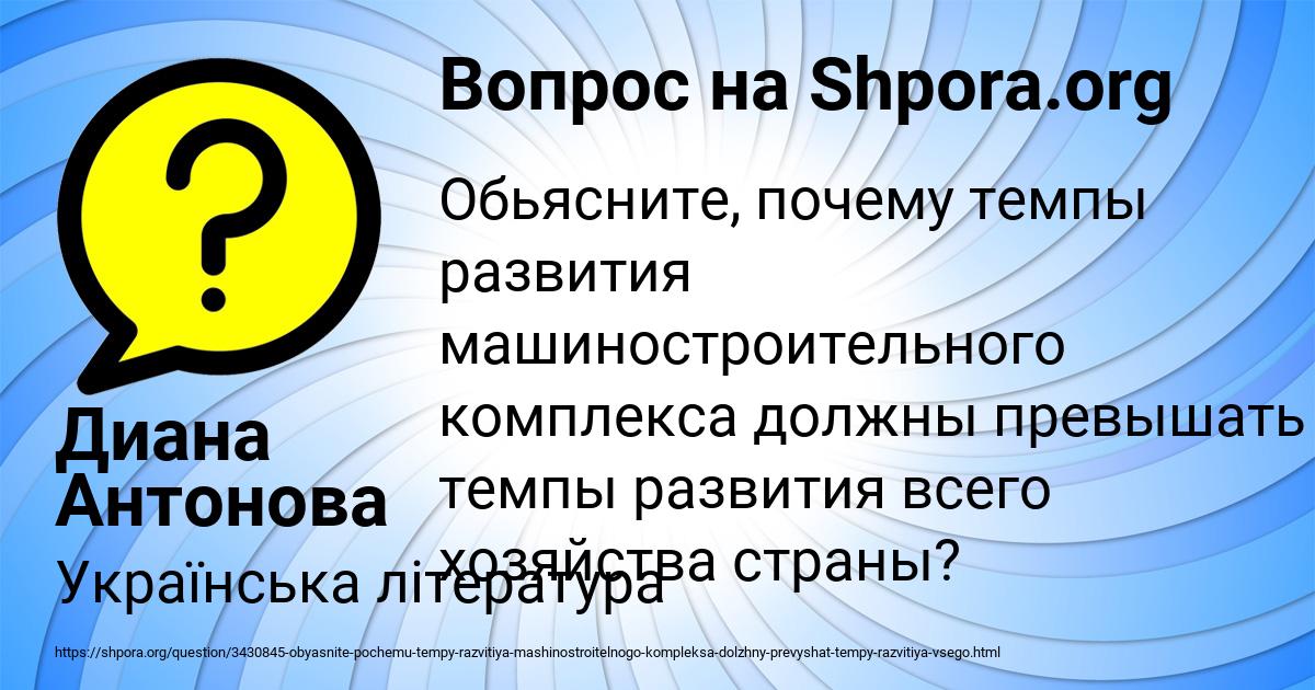 Картинка с текстом вопроса от пользователя Диана Антонова
