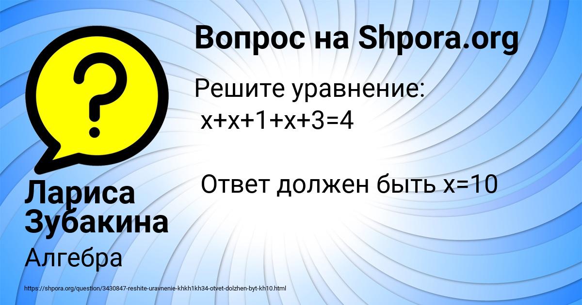 Картинка с текстом вопроса от пользователя Лариса Зубакина
