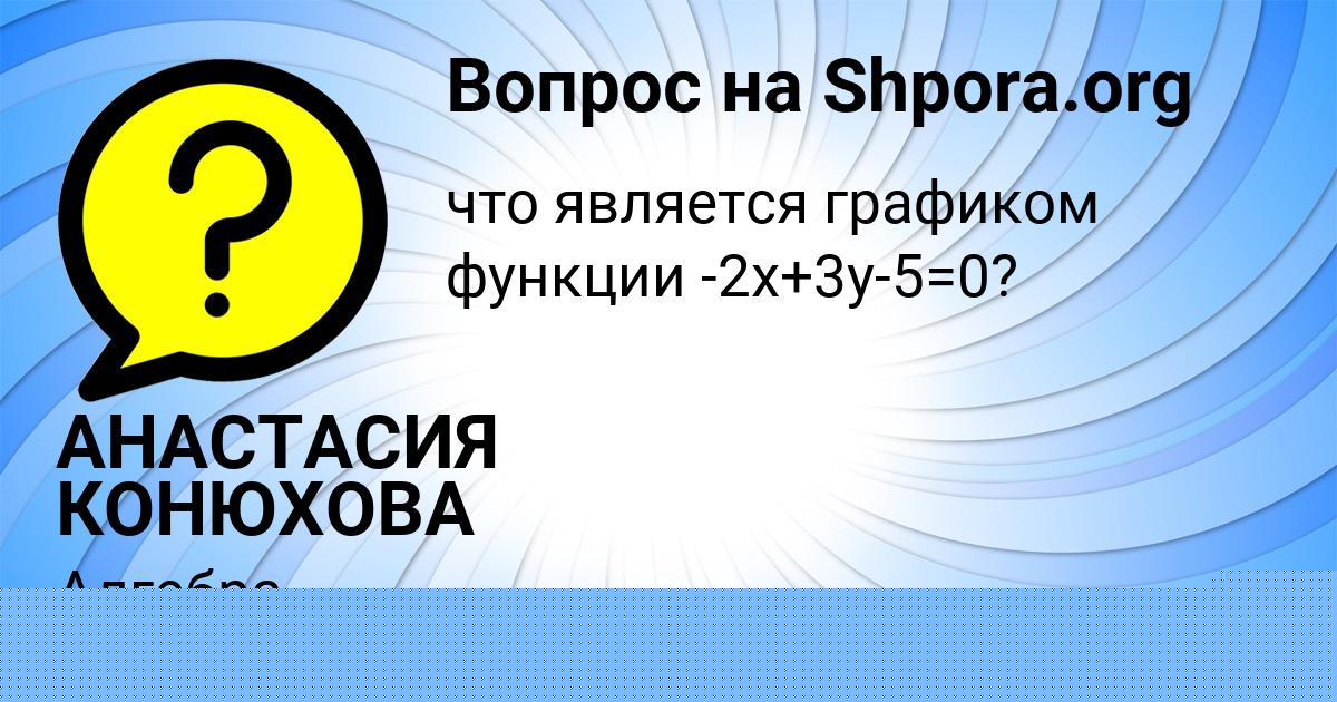 Картинка с текстом вопроса от пользователя Ростик Селифонов