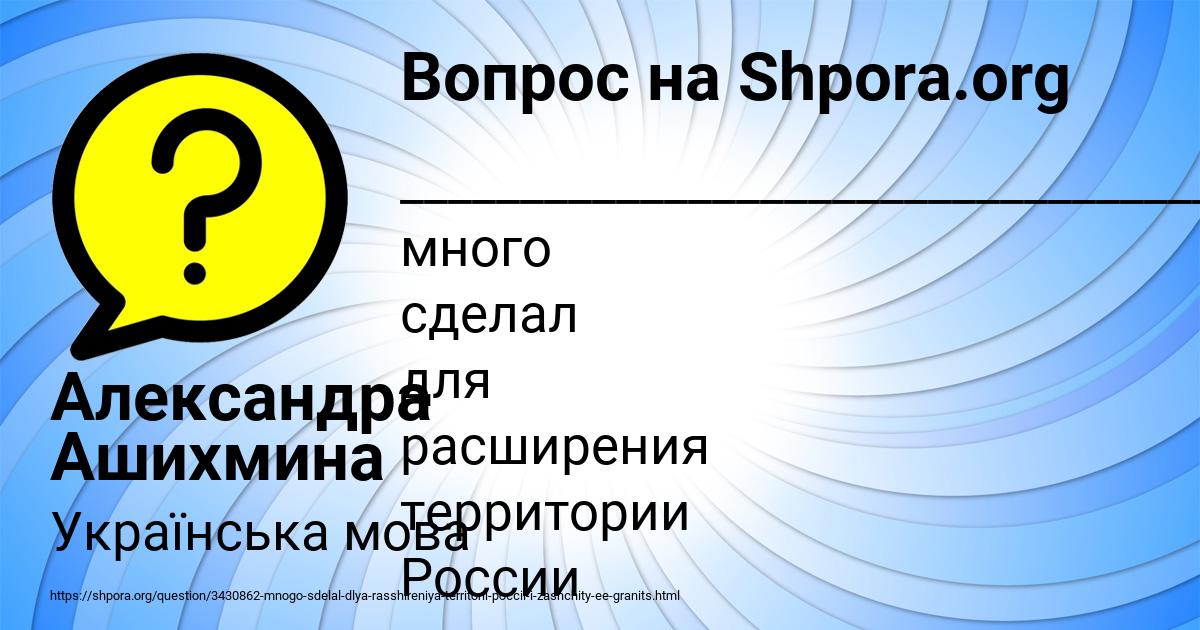 Картинка с текстом вопроса от пользователя Александра Ашихмина
