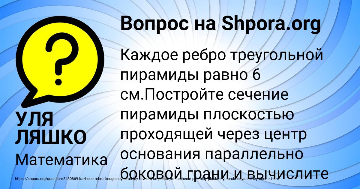 Картинка с текстом вопроса от пользователя УЛЯ ЛЯШКО