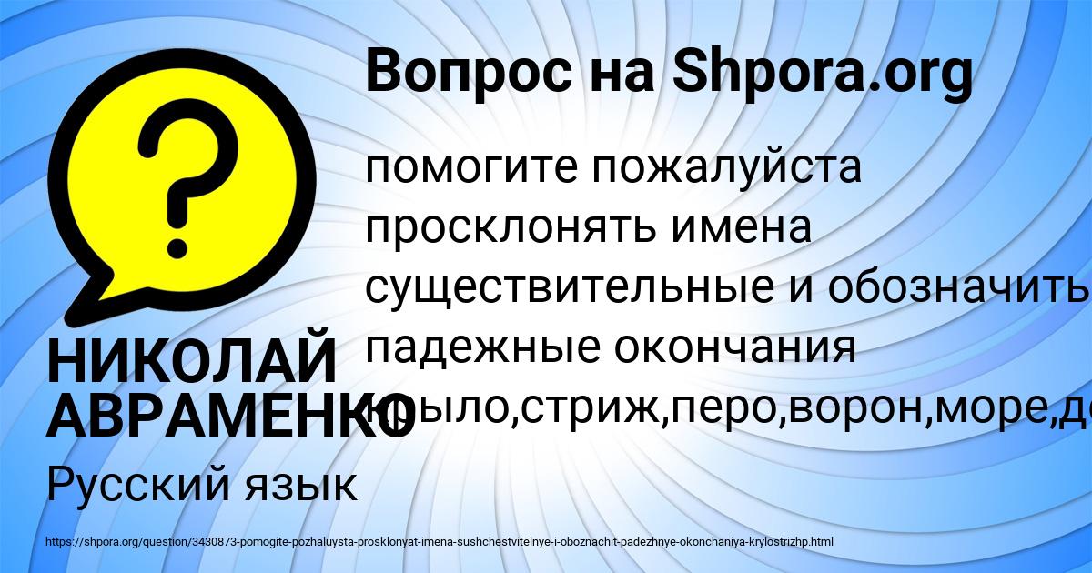 Картинка с текстом вопроса от пользователя НИКОЛАЙ АВРАМЕНКО