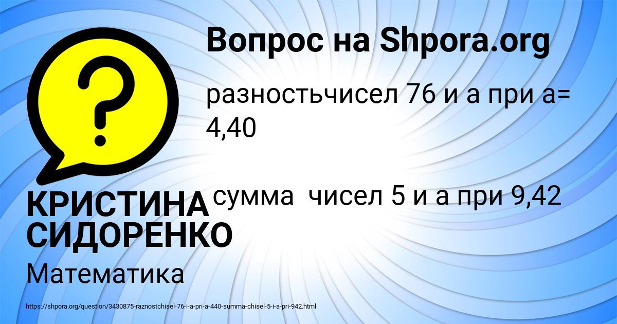 Картинка с текстом вопроса от пользователя КРИСТИНА СИДОРЕНКО