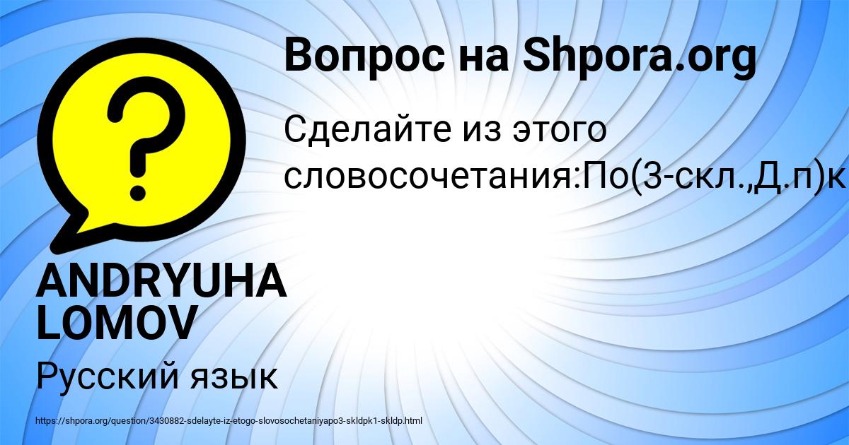 Картинка с текстом вопроса от пользователя ANDRYUHA LOMOV