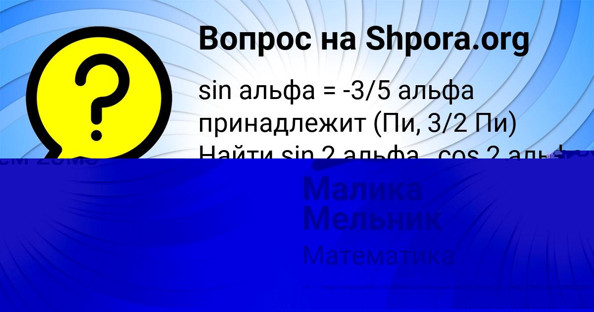 Картинка с текстом вопроса от пользователя Малика Мельник